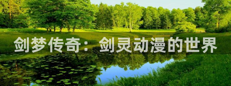 78动漫变形金刚：剑梦传奇：剑灵动漫的世界